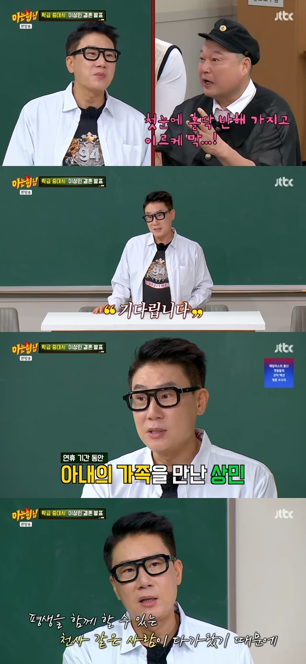 '10살 연하와 재혼' 이상민 "연예인급 ♥아내와 번아웃때 교제 시작"→"장인장모 나 좋아해"('아는 형님')[종합]