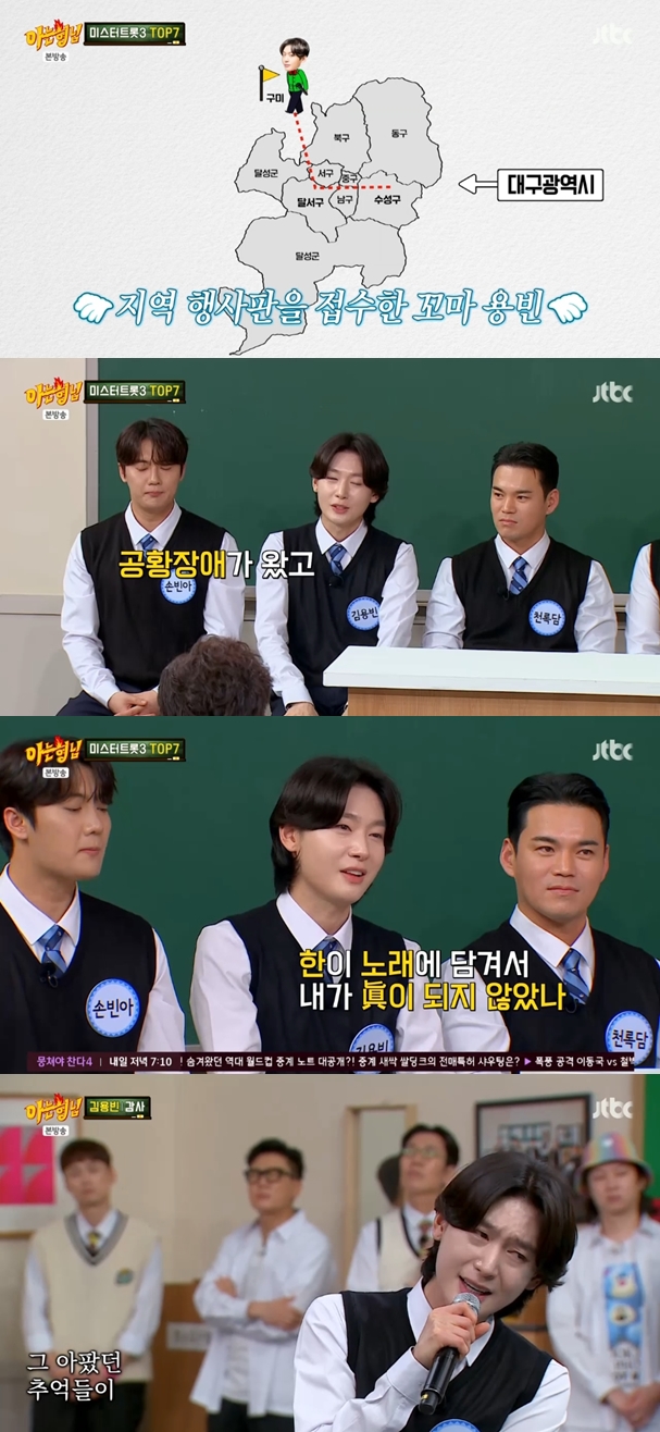 '미스터트롯3' 眞 김용빈 "어릴때 하루 행사 12개..공황→변성기로 슬럼프 겪어" 아픈 인생史('아는 형님')