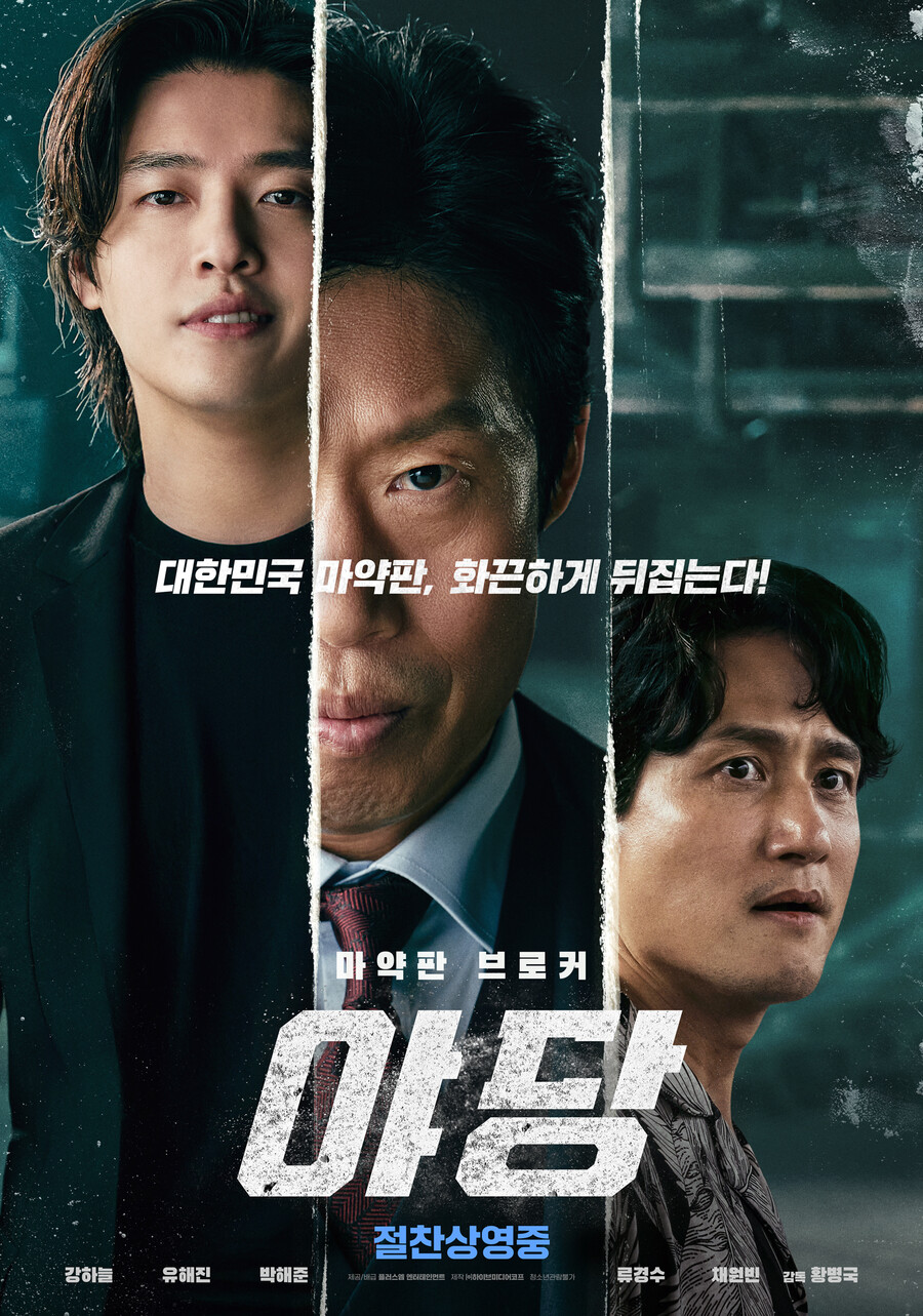 '야당', 4주 연속 주말 1위…청불 300만 카운트다운[박스S]