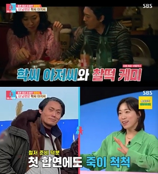 이미도, '학씨' 최대훈과 바람 연기 비하인드 "합 좋았지만 애드립 없었다"('동상이몽2')