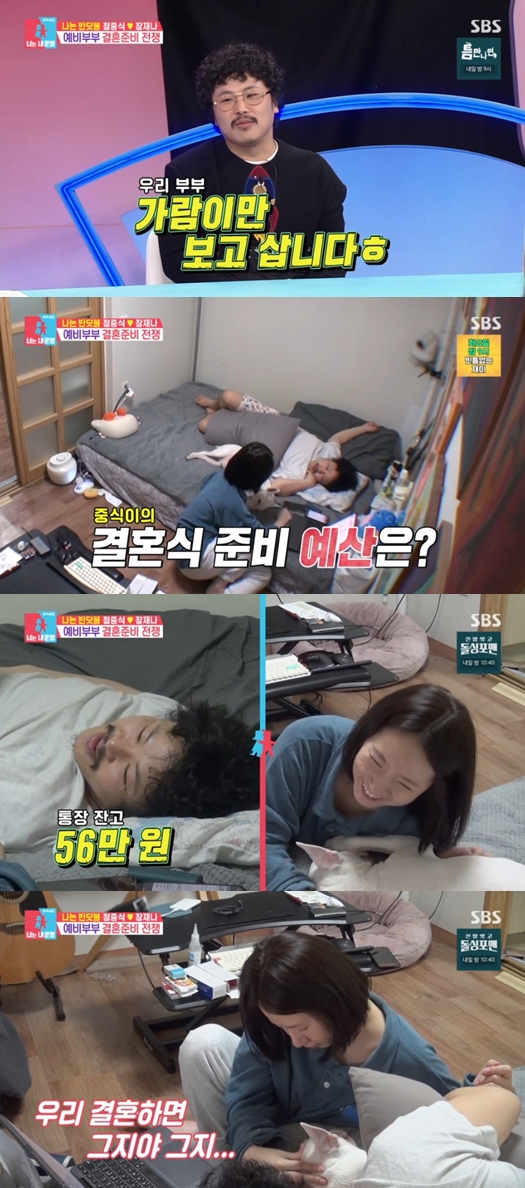 '나는 반딧불' 정중식 "저작권료 부자? 잔고 56만원"→"결혼식=쇼" 충격 발언..♥아내 서운(동상이몽2)[종합]