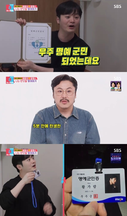 황가람, '나는 반딧불' 원작자 제치고 무주 명예 군민 됐다 "5분만에 만든 곡"('동상이몽2')