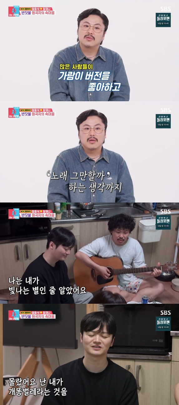 '나는 반딧불' 정중식 "황가람, 내 노래로 영향력..속상해서 노래 관두려 했다"('동상이몽2')