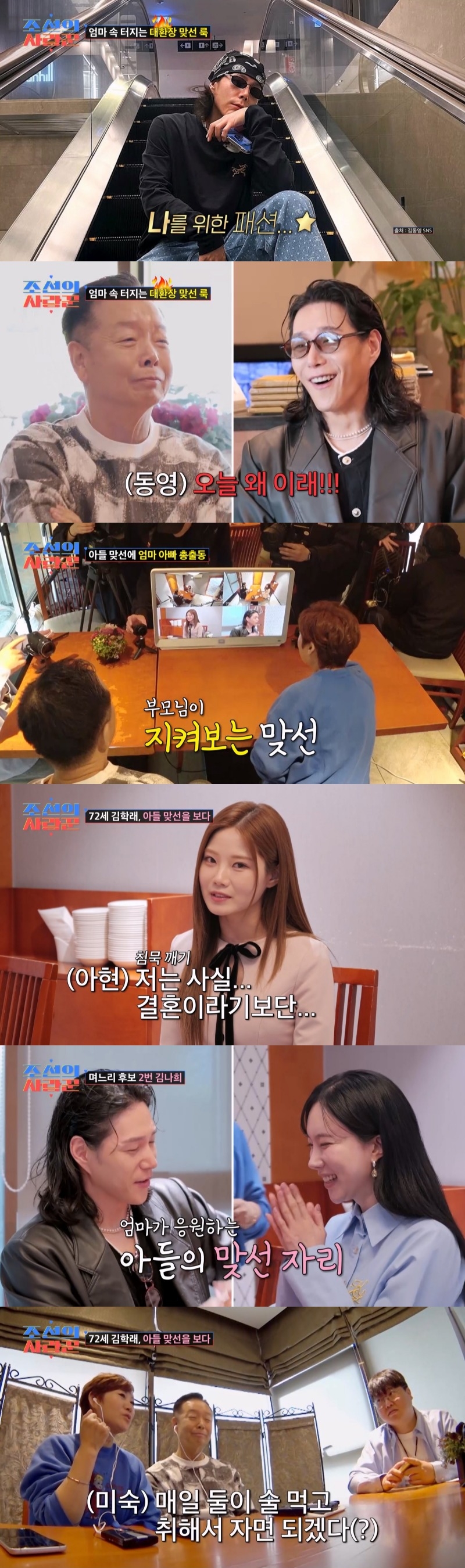 김학래♥임미숙, 김칫국 드링킹 진수…子 소개팅에 결혼식 상상 '눈물'