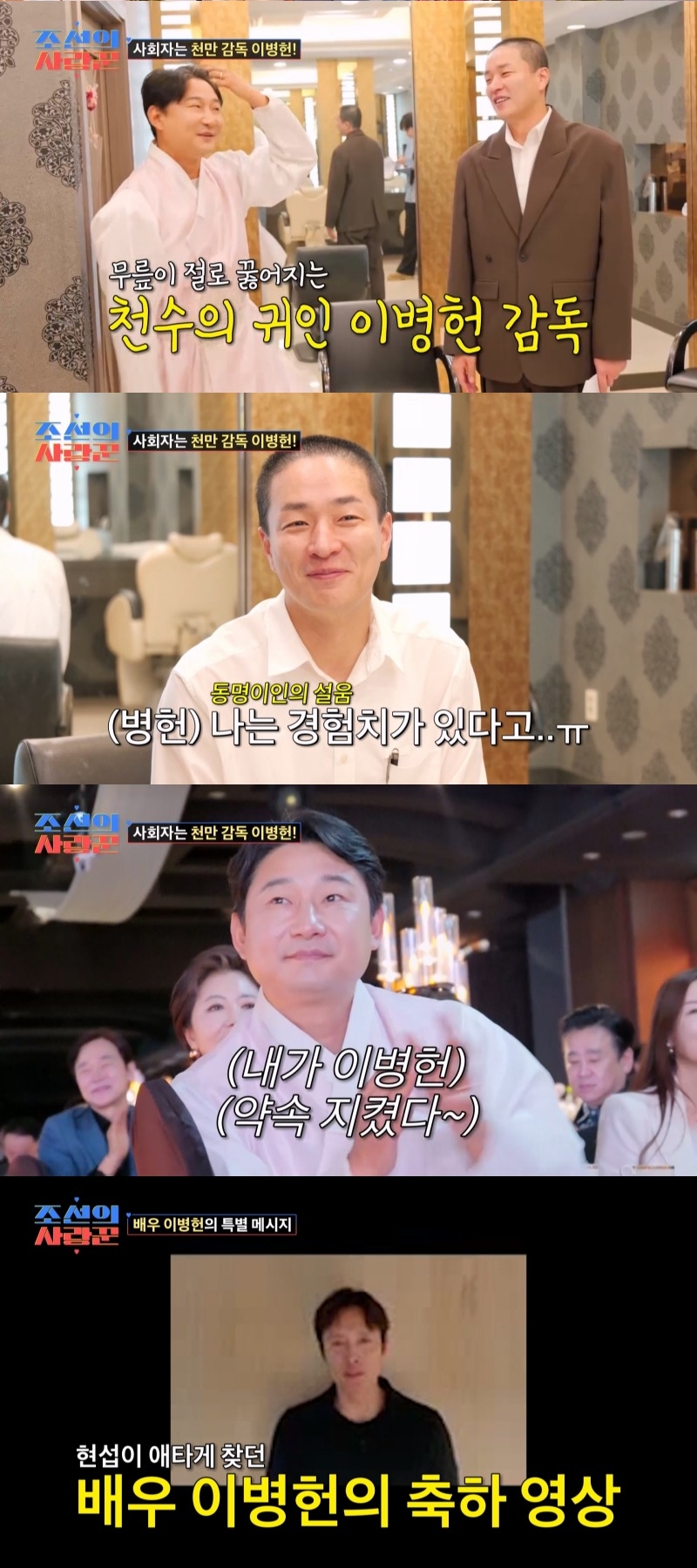 ▲ 제공|TV조선 '조선의 사랑꾼'
