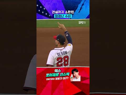윌리 메이스의 재림 #shorts