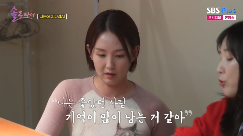 ▲ 사진 | '솔로라서' 방송화면