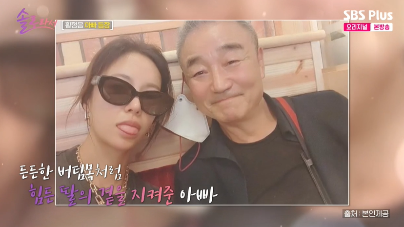 ▲ 사진 | '솔로라서' 방송화면