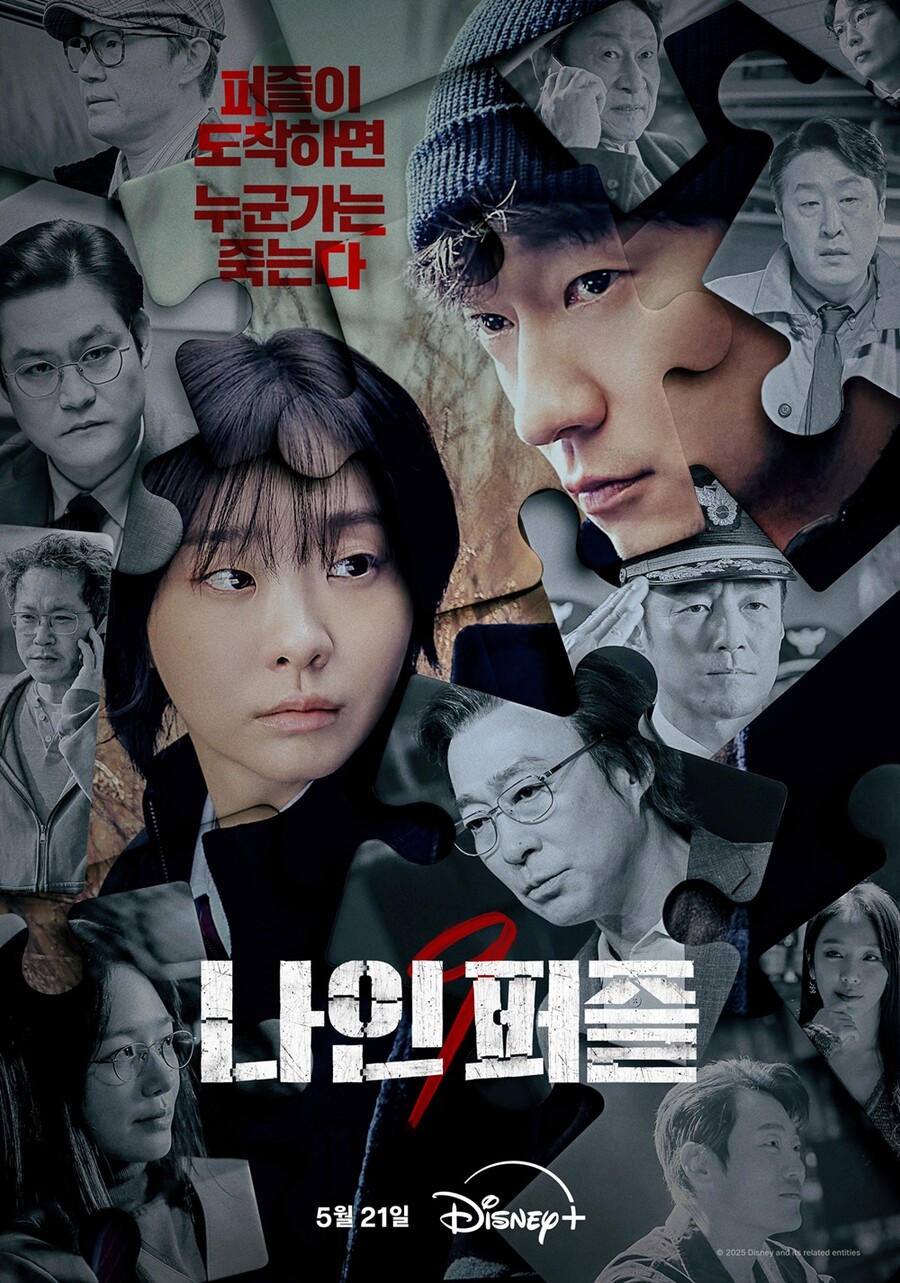 '나인 퍼즐' 윤종빈 감독 "화려한 캐스팅? 20년 영화 인생 모든 인맥 동원"