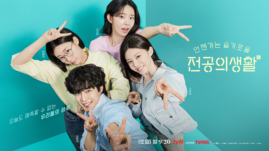 '언슬전' 고윤정·신시아·강유석·한예지, OST 직접 부른다 "드라마 피날레 장식"