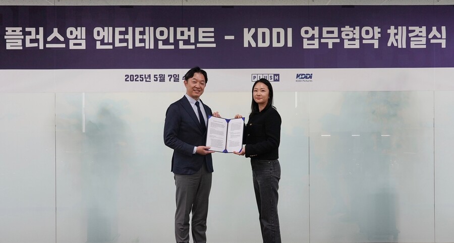 플러스엠엔터테인먼트, 일본 KDDI와 MOU 체결…한·일 영화시장 협력 강화