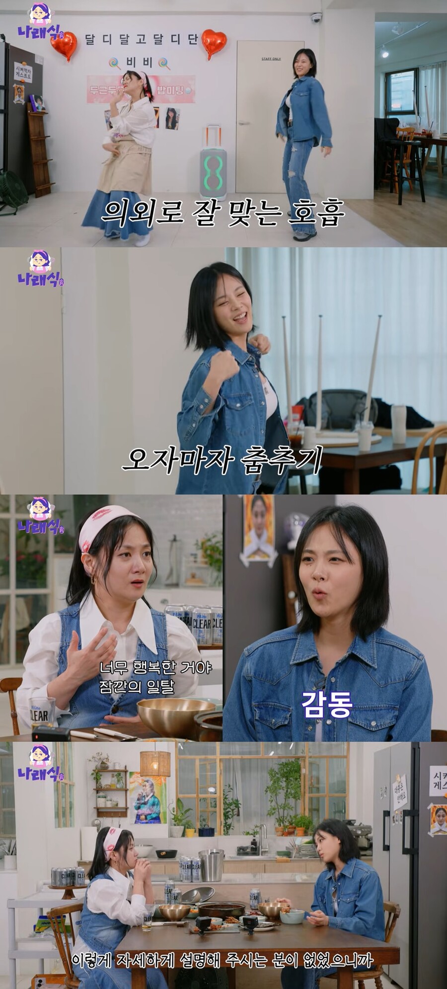 박나래 "비비=추구미, 내 최애 인간…'나쁜X' 뮤직비디오 보고 입덕"('나래식')