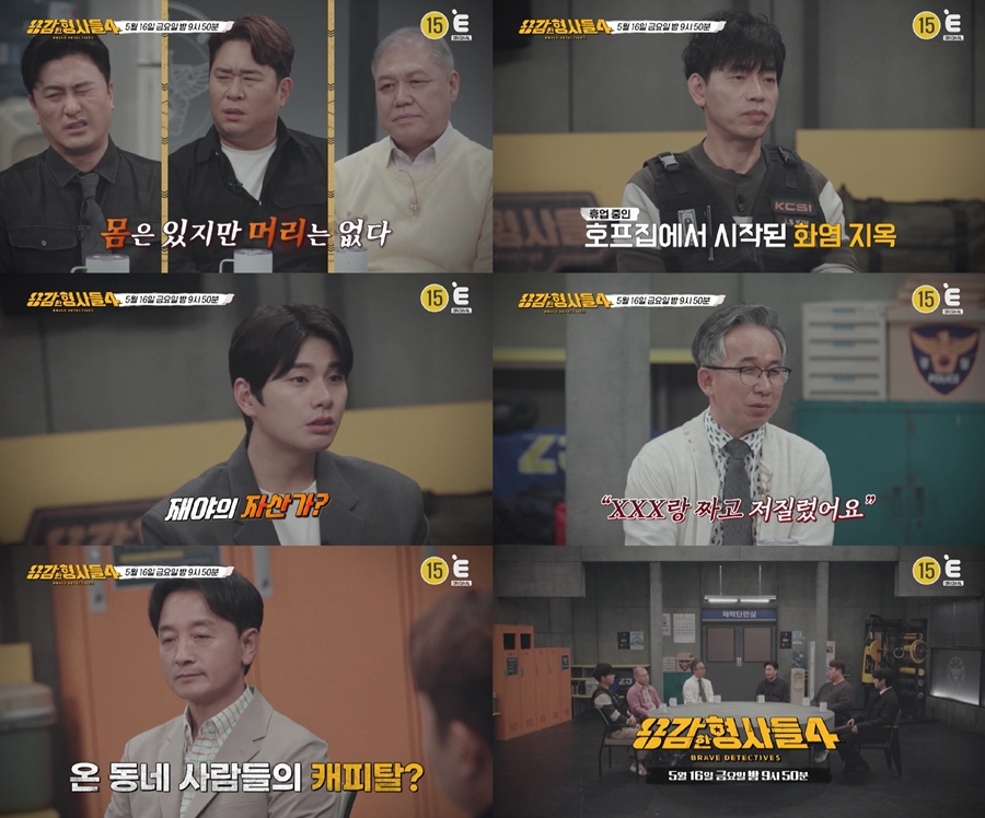 "직원들이 숨기는 분위기"…머리 없는 백골 시신, 충격 전말('용감한 형사들4')