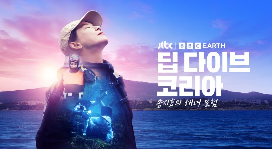 송지효 "'폭싹 속았수다' 흥행 영향 받았으면, 같이 봐 달라"('해녀모험')