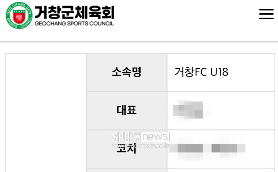 거창군체육회 홈페이지에도 A씨의 이름이 명시되어 있다. 