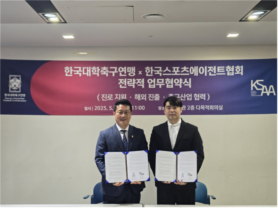 한국대학축구연맹-한국스포츠에이전트협회, 대학축구 발전 위한 전략적 업무협약 체결