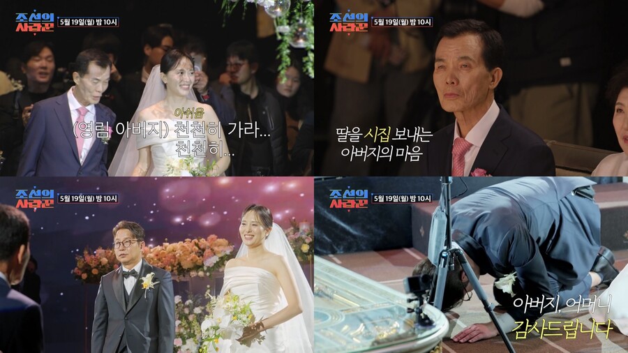 심현섭♥정영림 결혼식, 장인이 눈물 흘린 이유 "천천히 가, 천천히"('조선의사랑꾼')