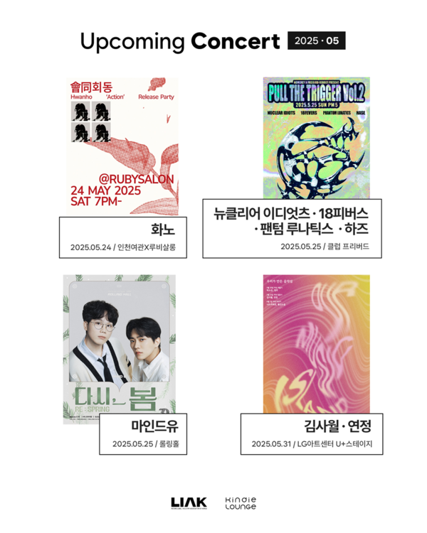 킨디라운지가 추천하는 5월 공연…함께 만들고 호흡하며 완성되는 음악의 향연