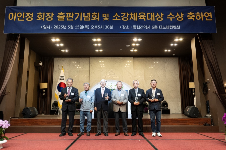 이인장 회장 출판기념회 및 소강체육대상 수상 축하연 ⓒ태인