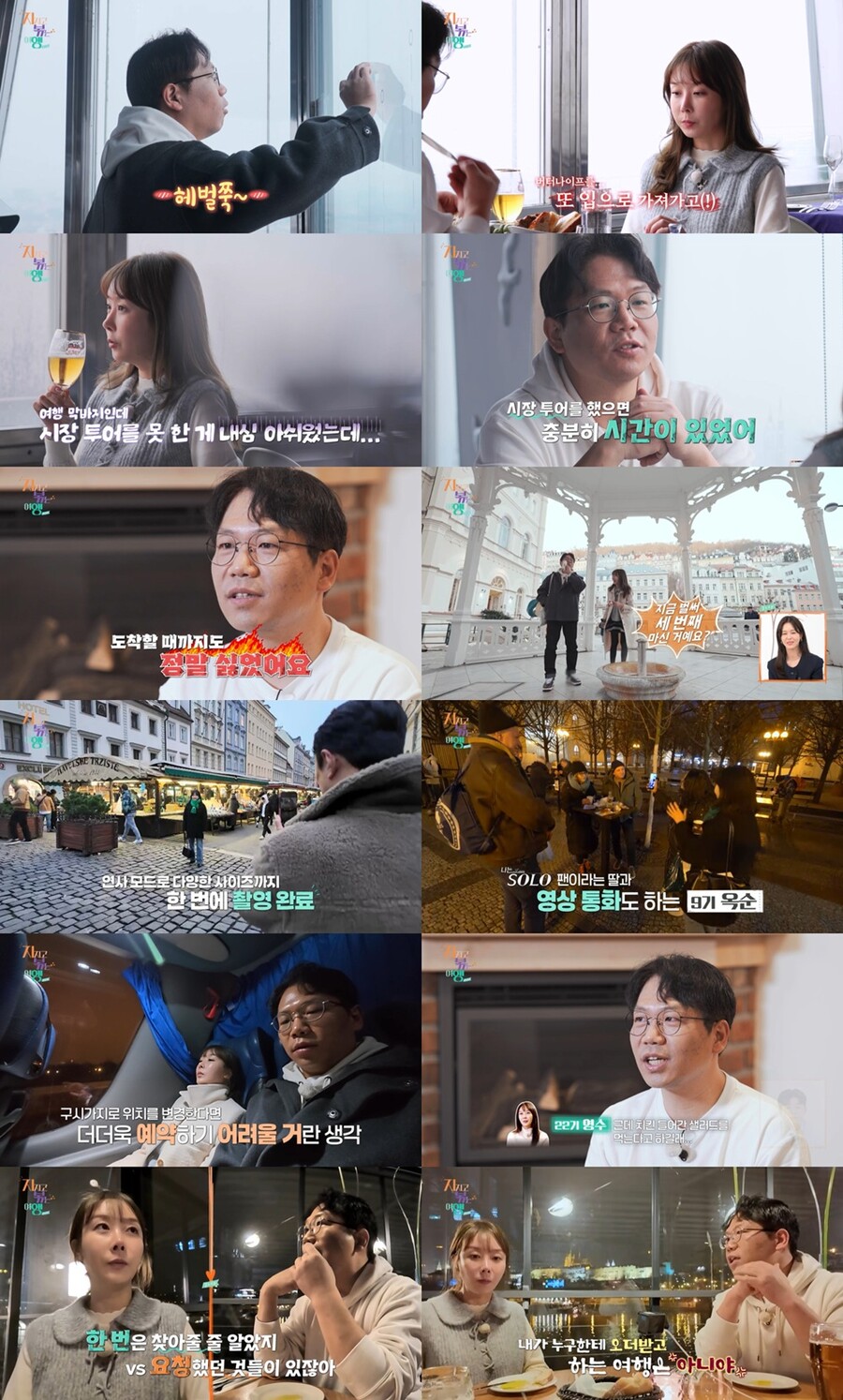 9기 옥순, 해외서도 알아본 글로벌 인기→남자 4호와 냉전에 눈물 펑펑('지볶행')