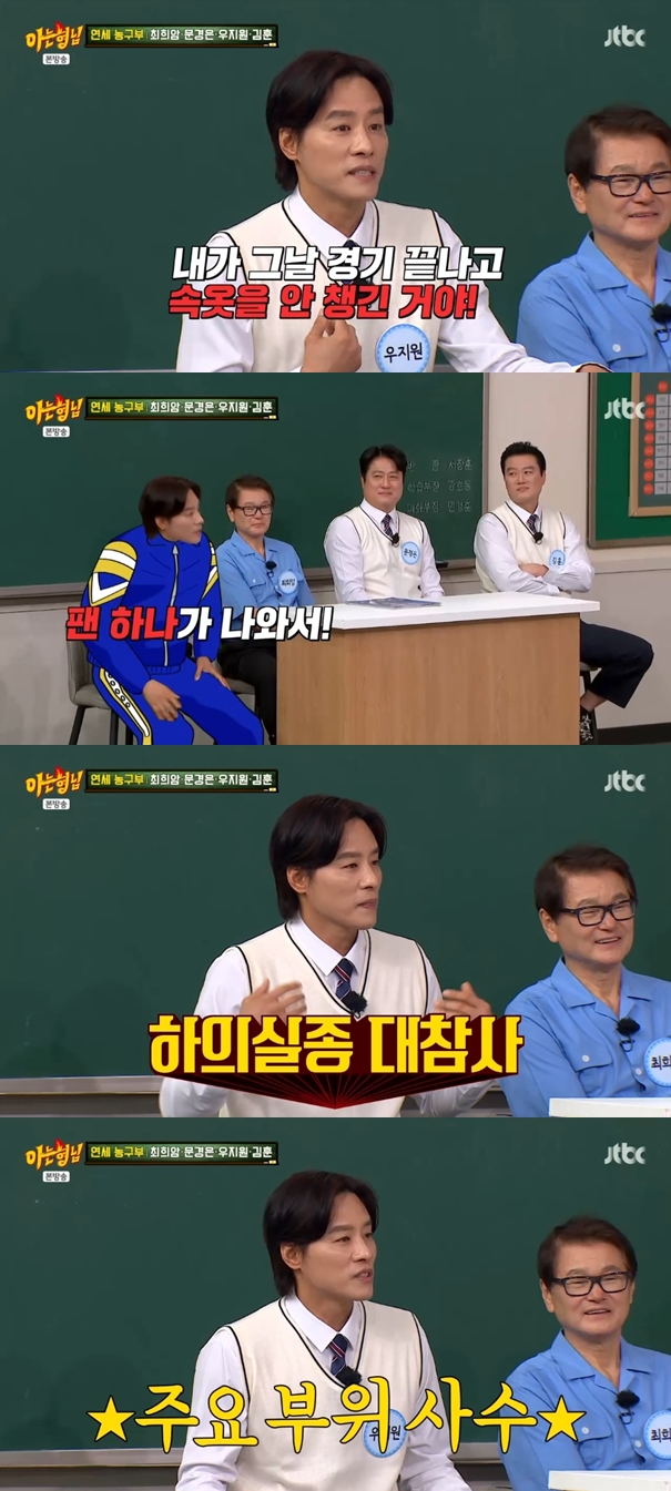 우지원 "팬이 바지 벗겨..중요부위 가려져 다행" 인기 때문에 아찔했던 과거('아는 형님')[종합]
