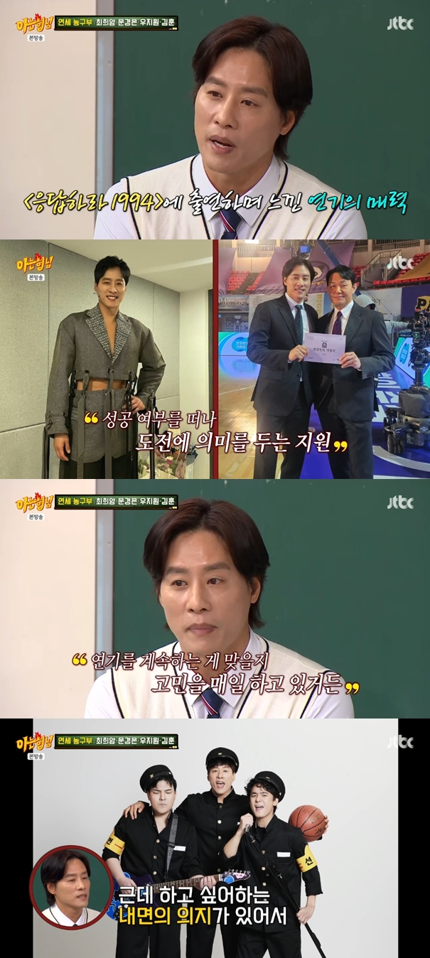 우지원 "내 꿈은 배우..매일 고민하지만 포기 못해" 뜨거운 고백('아는 형님')