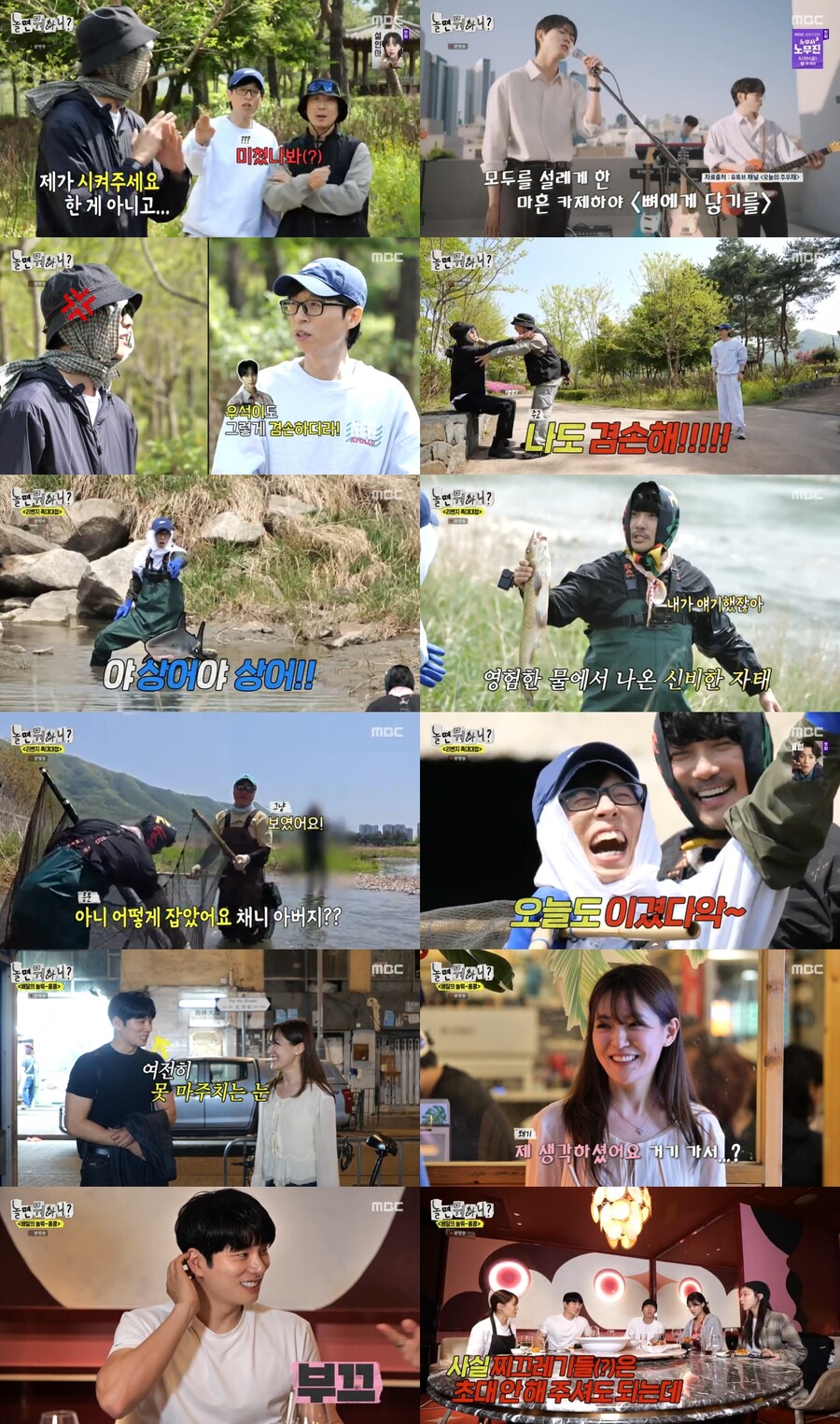 "변우석은 겸손하더라" 유재석, '음중' 진출한 주우재 잡들이('놀면 뭐하니')[TV핫샷]