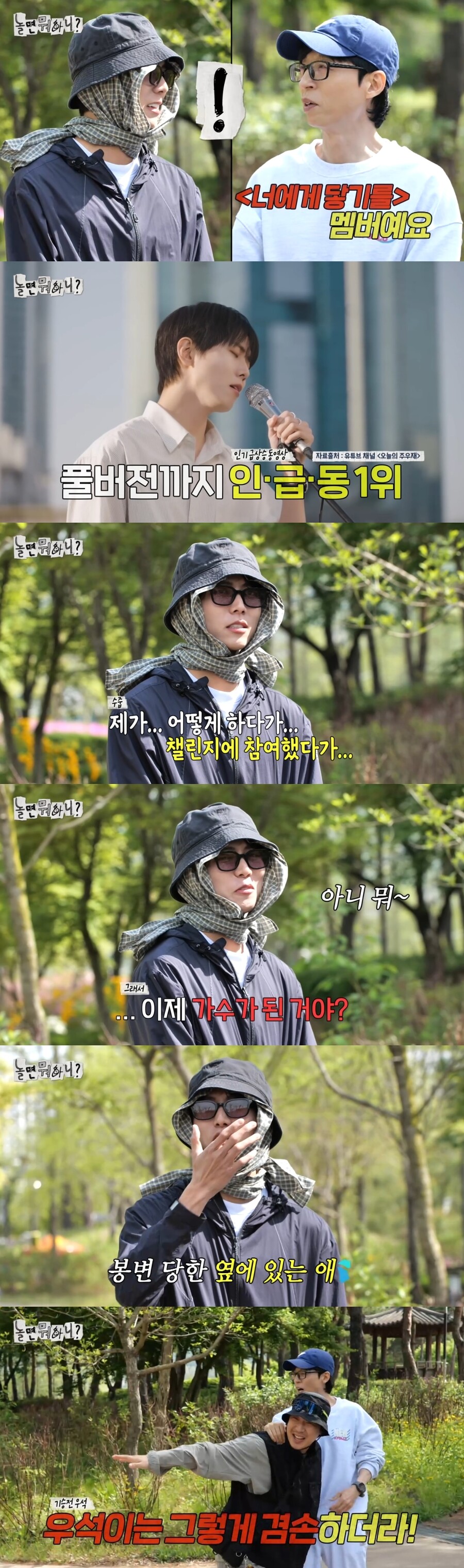 ▲ 제공|MBC '놀면 뭐하니' 캡처