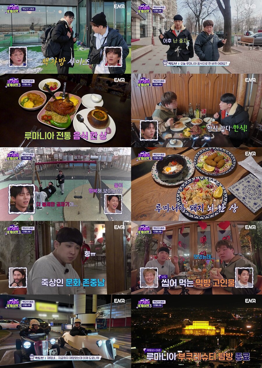 ▲ 제공|ENA '지구마불 세계여행3'
