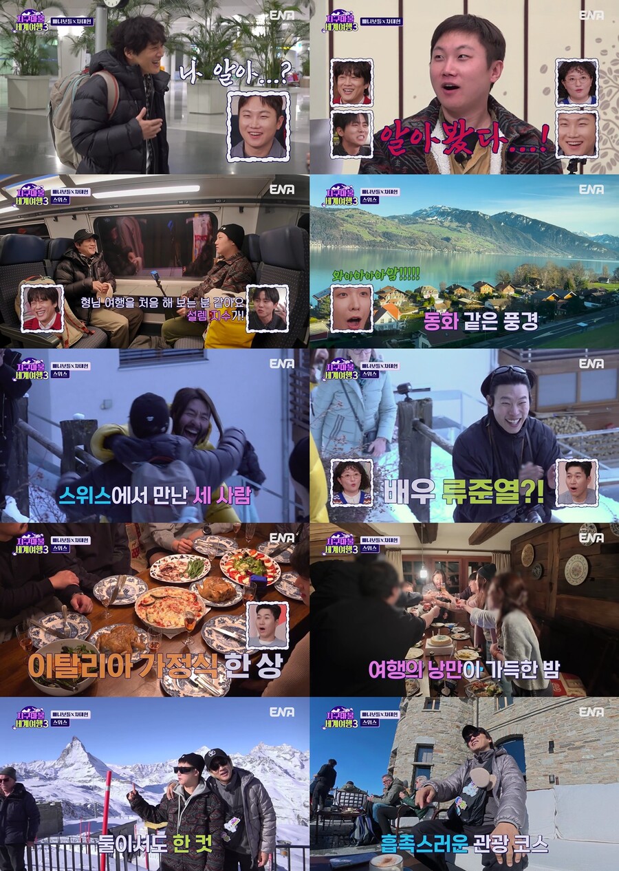▲ 제공|ENA '지구마불 세계여행3'