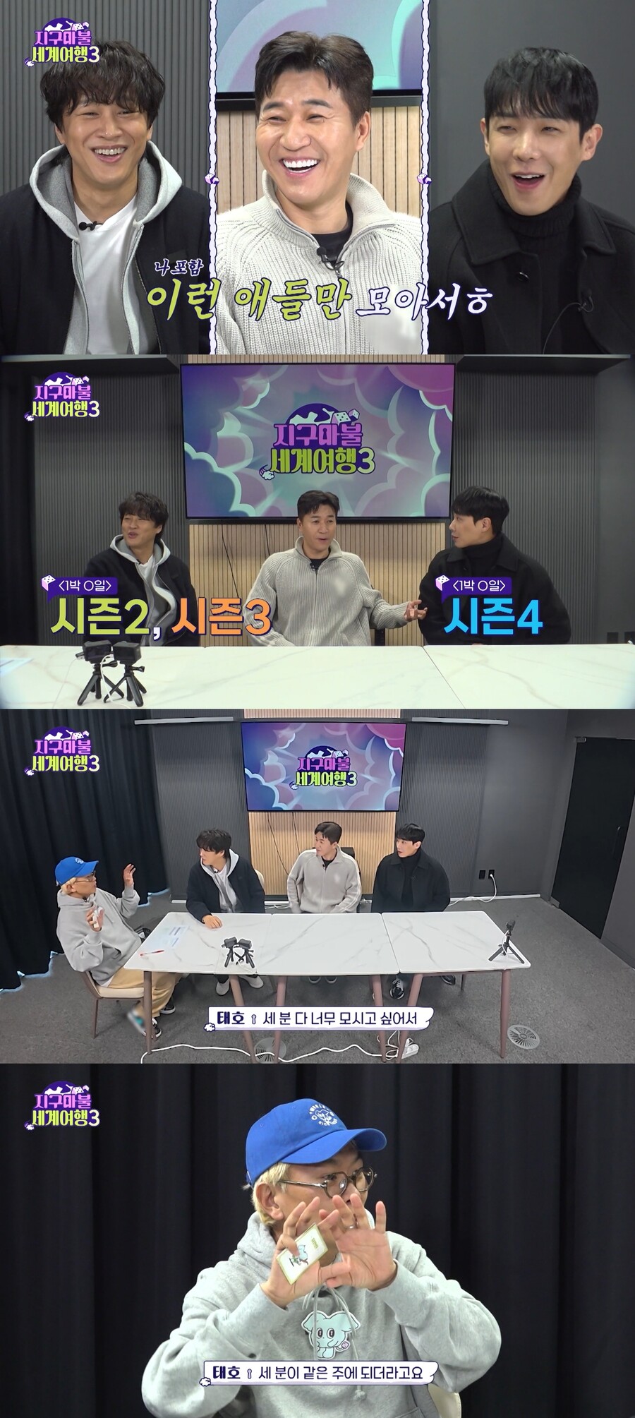 ▲ 출처|ENA '지구마불 세계여행3' 캡처