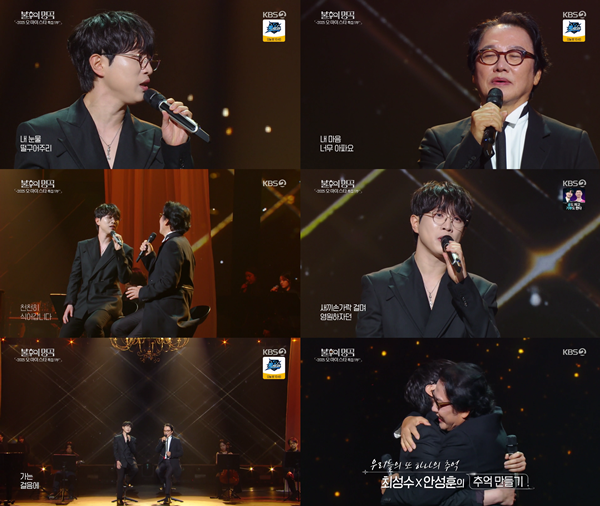 '불후의 명곡' 안성훈, '낭만 가객' 최성수와 아름다운 하모니