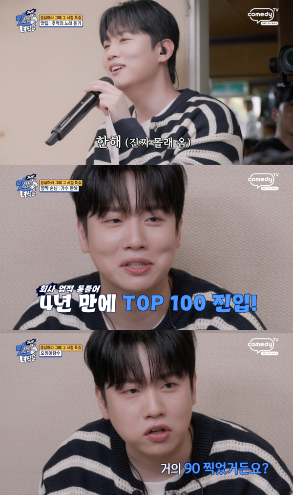 한해, 90kg 폭풍 증량 몸무게 공개(더맛녀석)