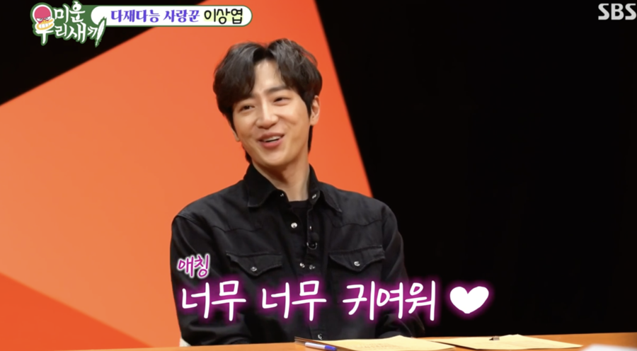 '신혼' 이상엽 "아내 애칭=킹빈, 100일 단위 기념일 챙기는 사랑꾼"('미우새')