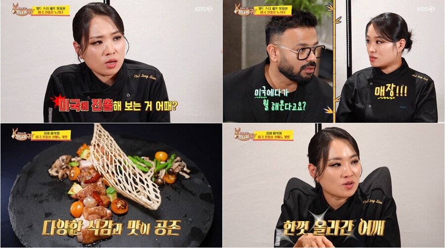 정지선, K중식으로 미국서 팝업스토어 "美 진출 노린다"('사당귀')