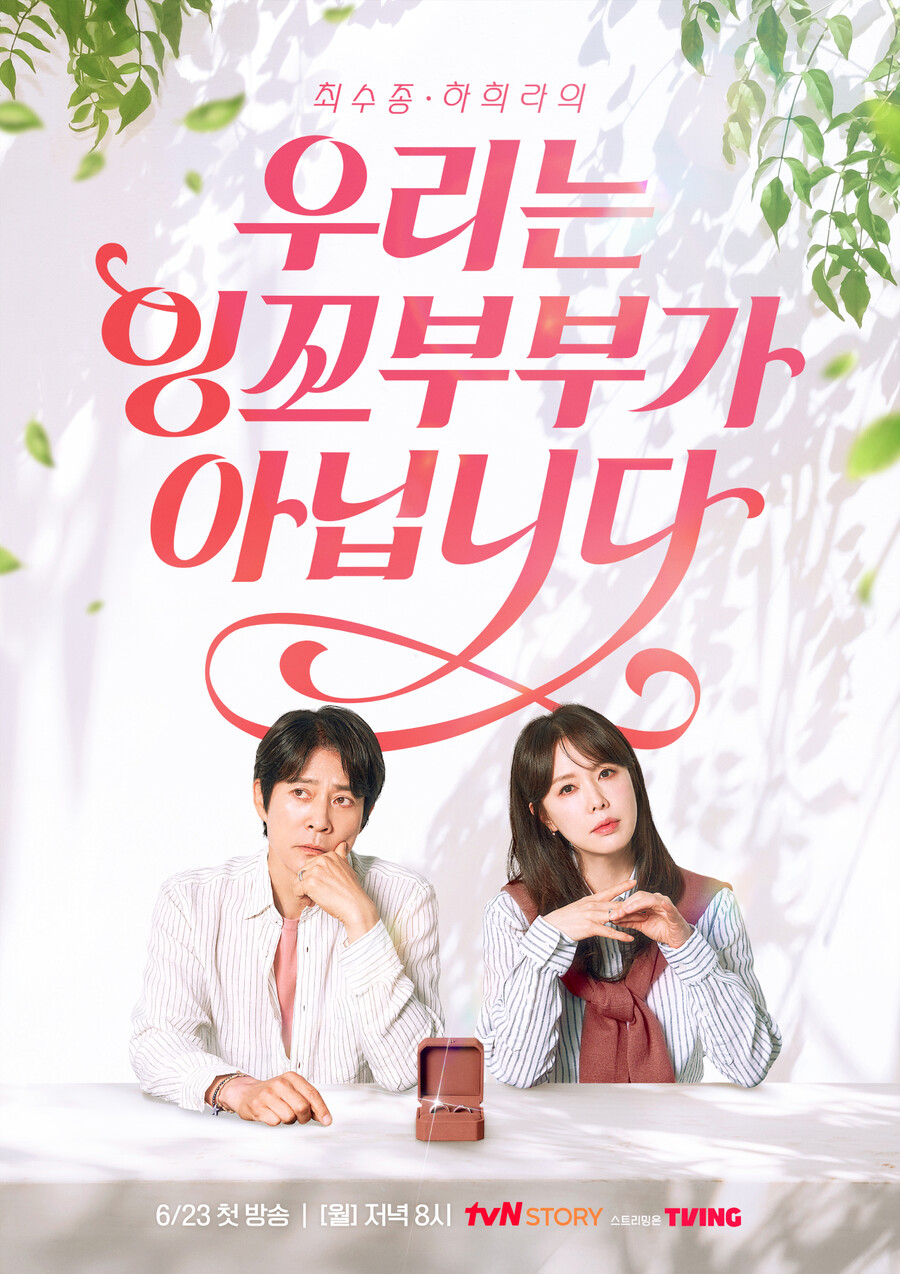 최수종♥하희라, '결혼 33년차'에 파격 선언…'우리는 잉꼬부부가 아닙니다'