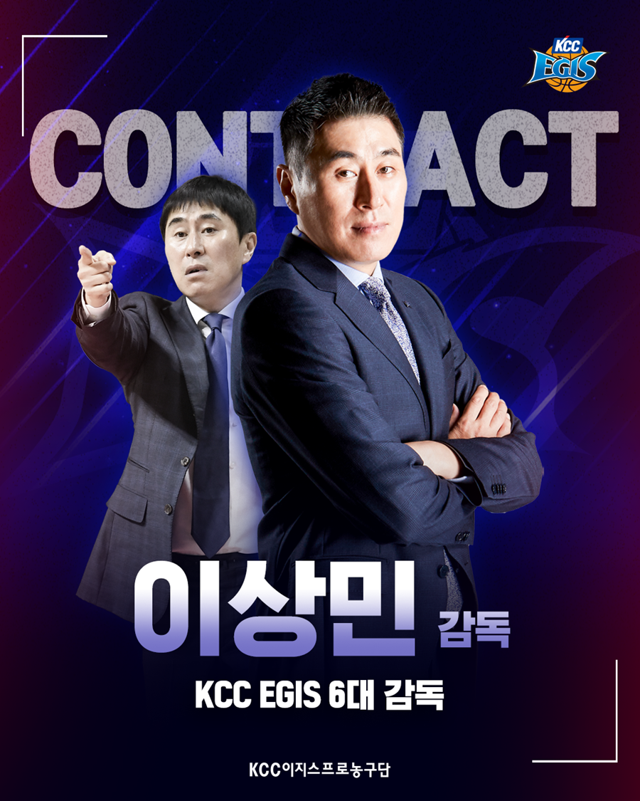 이상민 감독에 이규섭 코치…KCC가 바뀌었다 "2028년 5월까지 3년 계약"