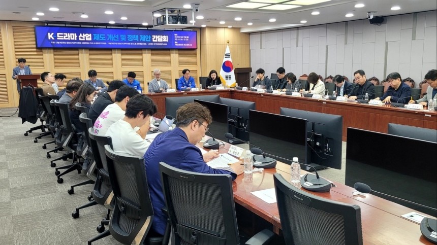 K-드라마 살리자…산업 제도 개선 및 정책 제안 간담회
