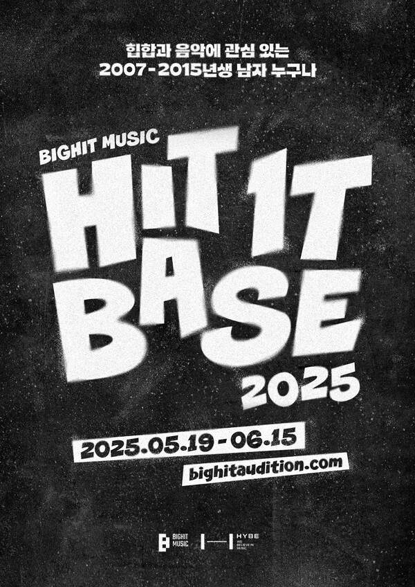 ▲  빅히트 뮤직이 개최하는 10대 청소년을 위한 힙합 트레이닝 프로그램 '히트 잇 베이스 2025' 포스터. 제공|빅히트뮤직