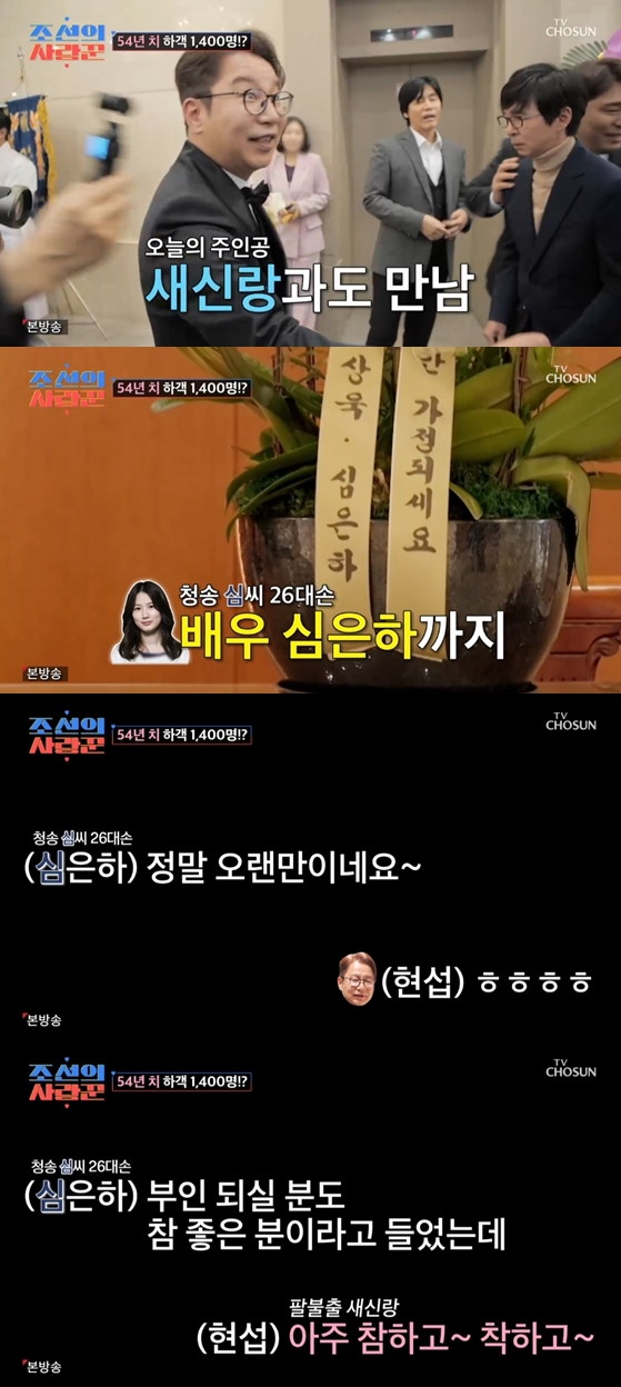 심은하, 19년만 방송 등장..심현섭 결혼에 "진짜 잘됐어"→화분 선물까지 '감격'('조선의 사랑꾼')