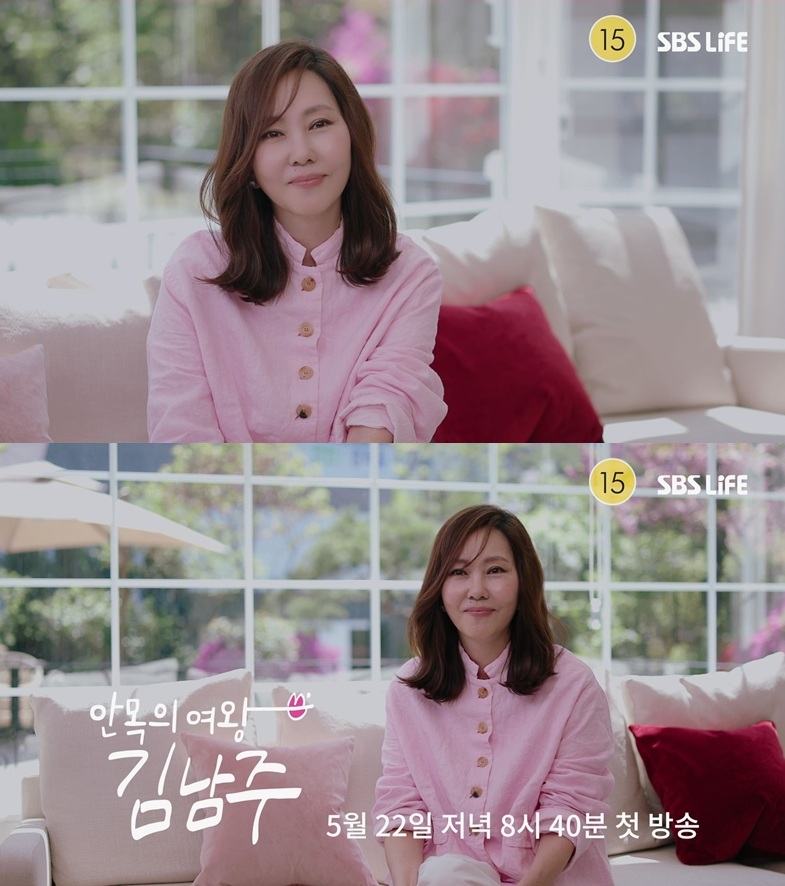 ▲ 김남주. 제공| SBS Life 안목의 여왕 김남주