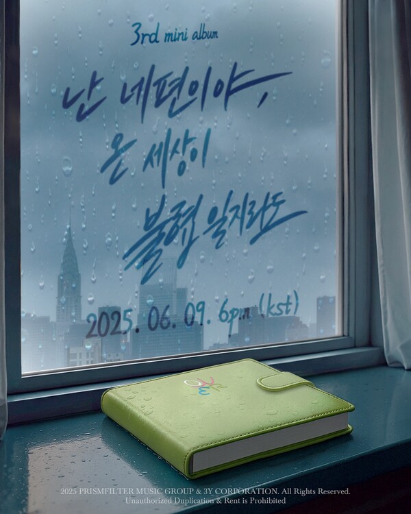 QWER, 6월 9일 컴백 확정…미니앨범 '난 네 편이야, 온 세상이 불협일지라도' 발표