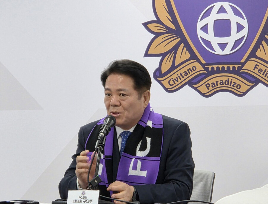 "기업구단과 시민구단 간의 심판 판정, 공정해야" 긴급 기자회견 진행한 안양 최대호 구단주 "판정 개선 위해 힘 합쳐야 해"