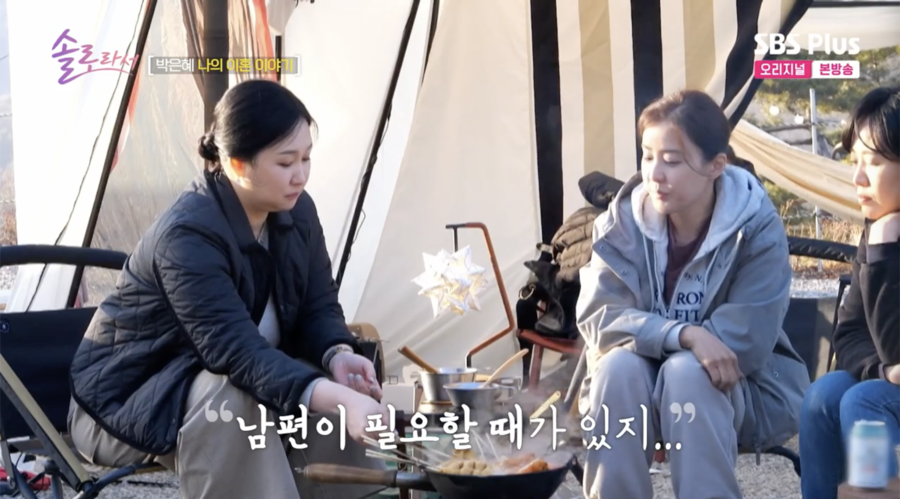 박은혜 "남편 필요할 때 있다…누가 이혼한다면 말려" 속내 고백('솔로라서')