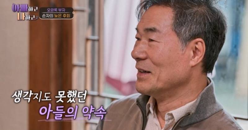 오광록 子, 이혼 후 떠난 父 원망 "아빠처럼 안 살아야겠다 다짐"('아빠하고 나하고')