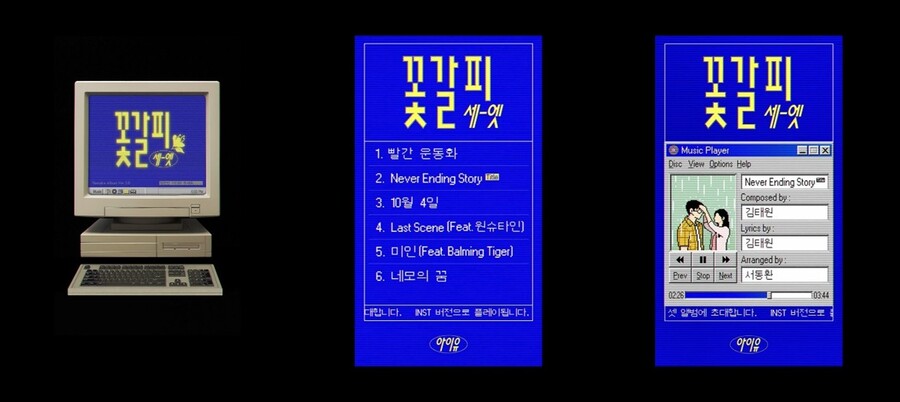 ▲ 아이유 '꽃갈피 셋' 트랙리스트 영상. 제공| EDAM엔터테인먼트