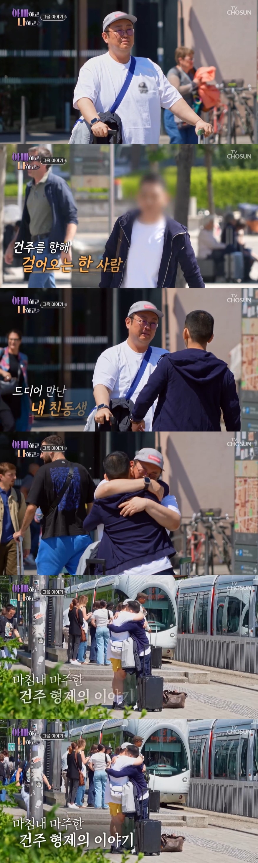 이건주, 佛 입양된 친동생 찾았다…"미안해, 보고싶었어" 오열('아빠하고 나하고')