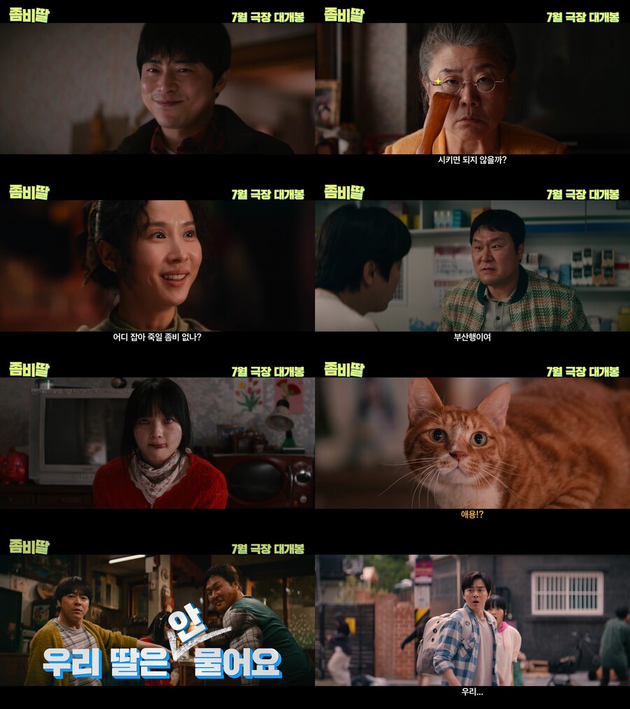 "우리 딸은 안 물어요" 조정석, '좀비딸' 여름 극장가 귀환
