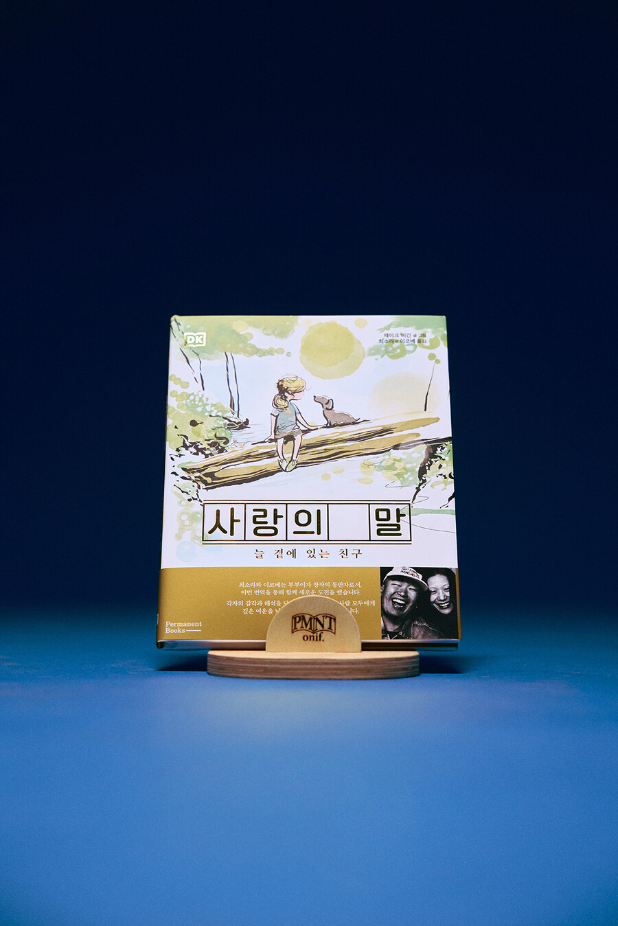 최소라, ♥이코베 포토그래퍼와 도서번역가 변신…'사랑의 말' 한국어판 참여