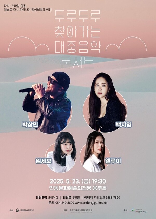 백지영·박상민 등, 23일 '두루두루 찾아가는 대중음악콘서트' 안동무대 오른다